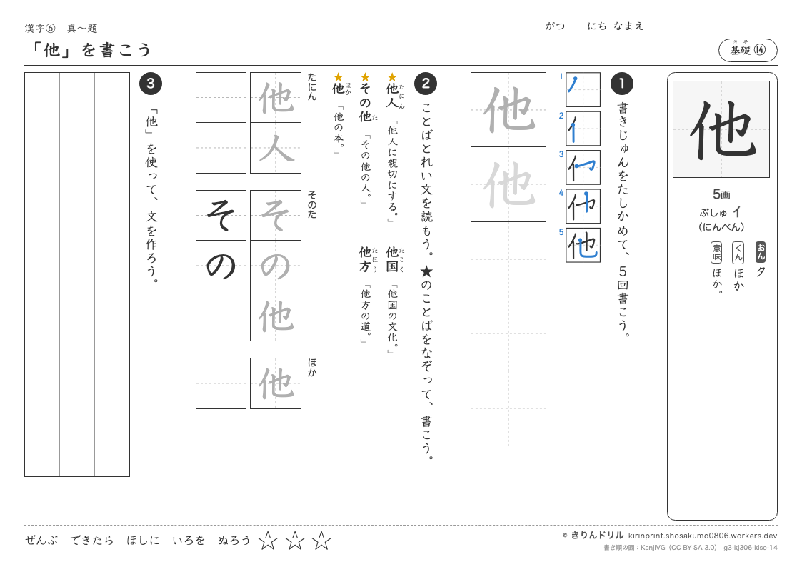 3年の漢字 「他」を書こうのプレビュー