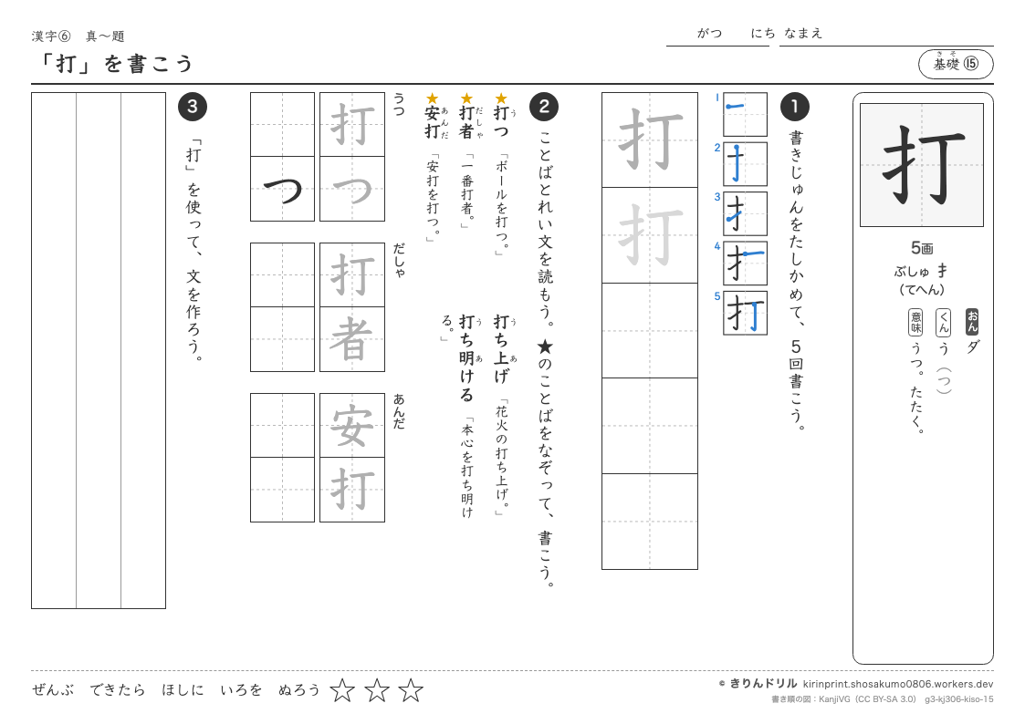 3年の漢字 「打」を書こうのプレビュー