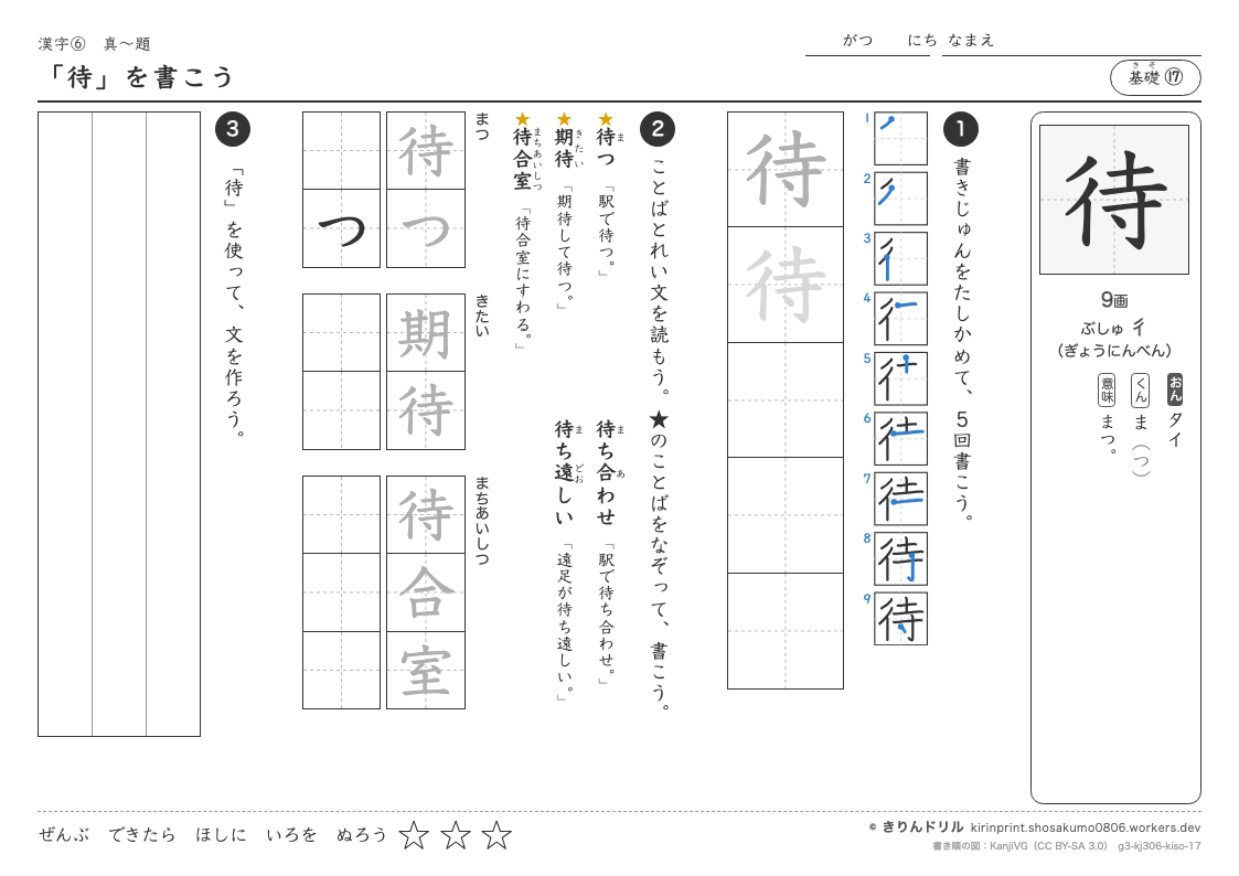 3年の漢字 「待」を書こうのプレビュー