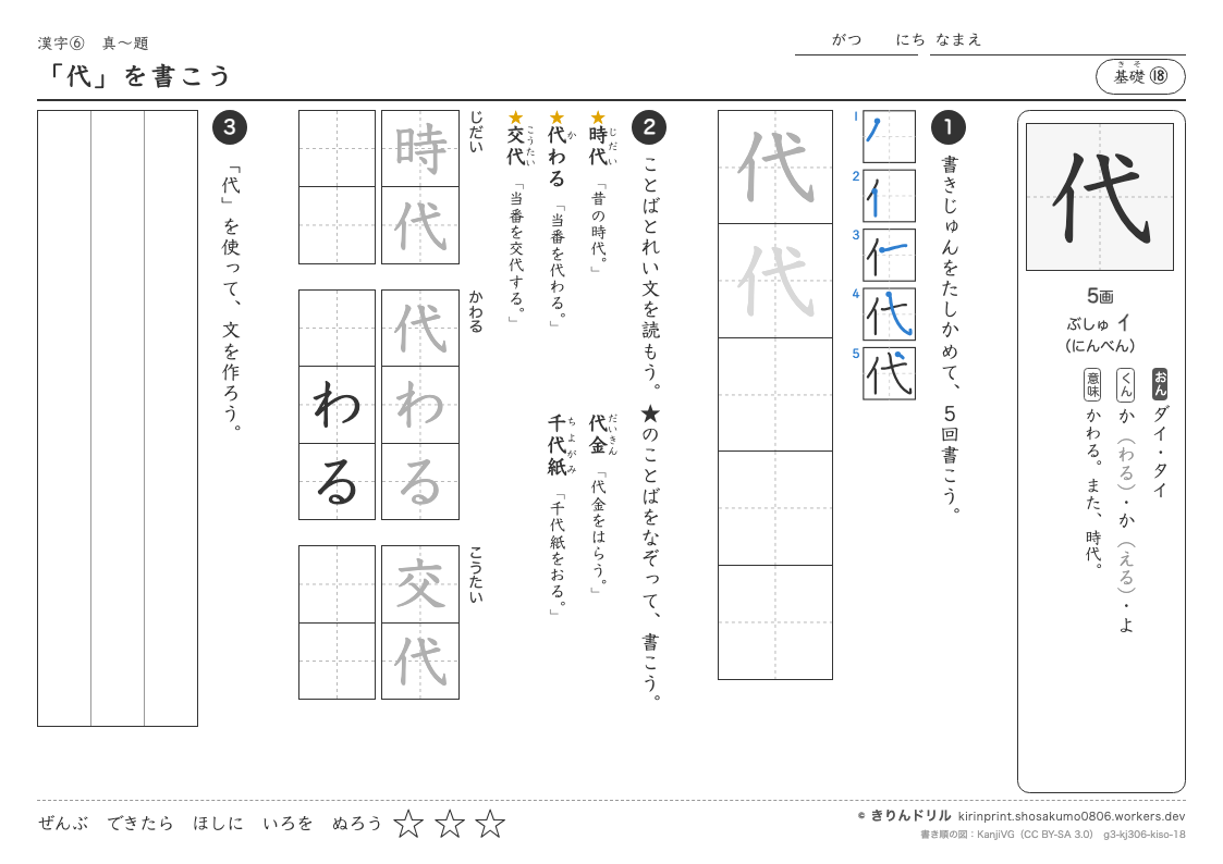 3年の漢字 「代」を書こうのプレビュー