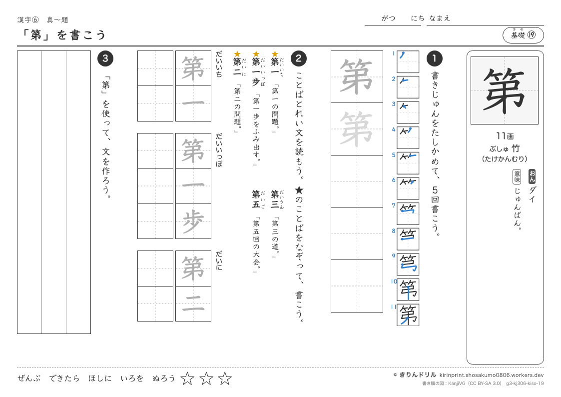 3年の漢字 「第」を書こうのプレビュー