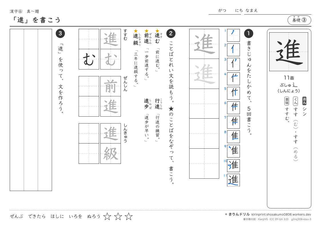3年の漢字 「進」を書こうのプレビュー