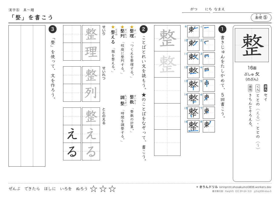 3年の漢字 「整」を書こうのプレビュー
