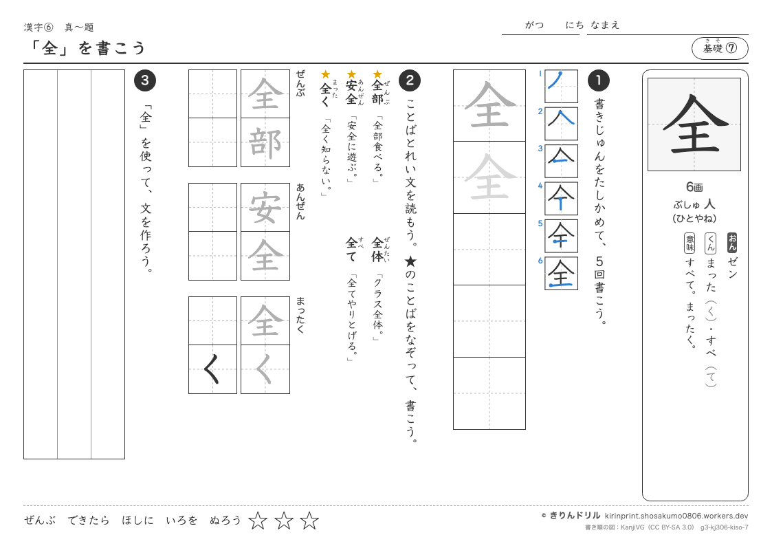 3年の漢字 「全」を書こうのプレビュー