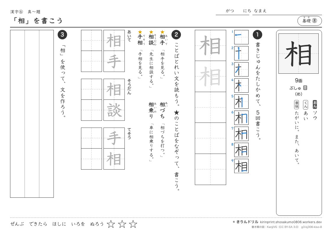 3年の漢字 「相」を書こうのプレビュー