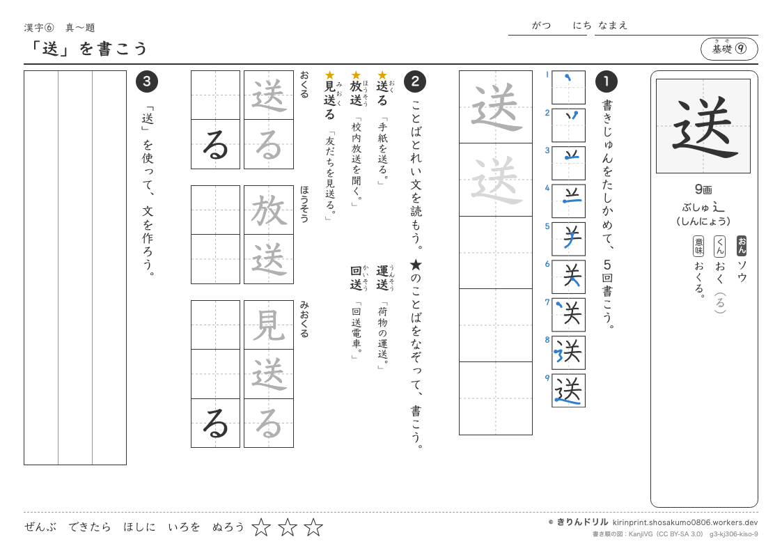 3年の漢字 「送」を書こうのプレビュー