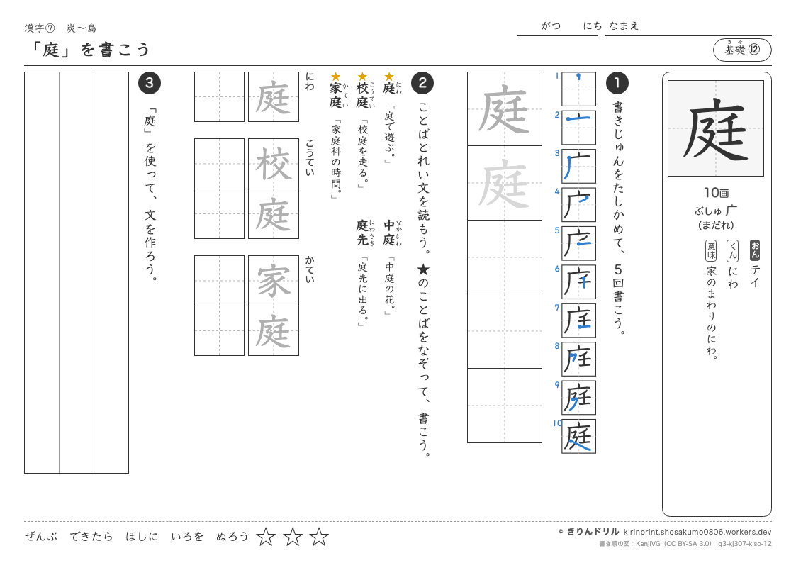 3年の漢字 「庭」を書こうのプレビュー