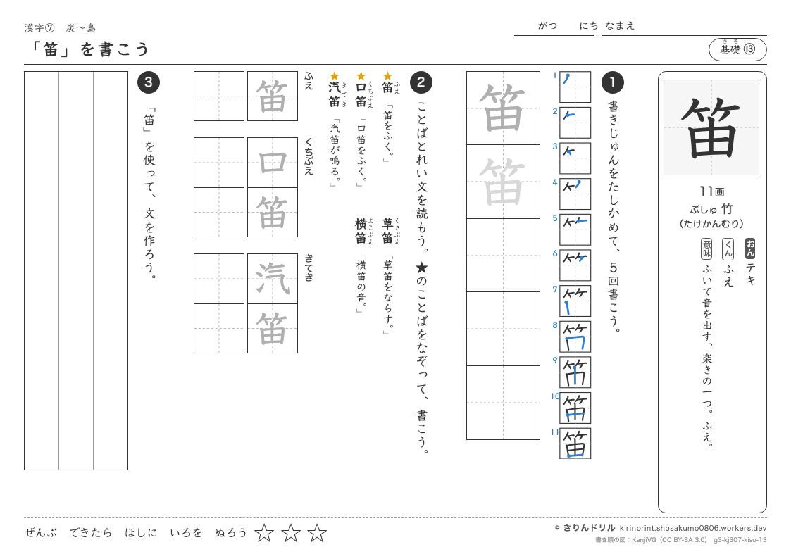 3年の漢字 「笛」を書こうのプレビュー