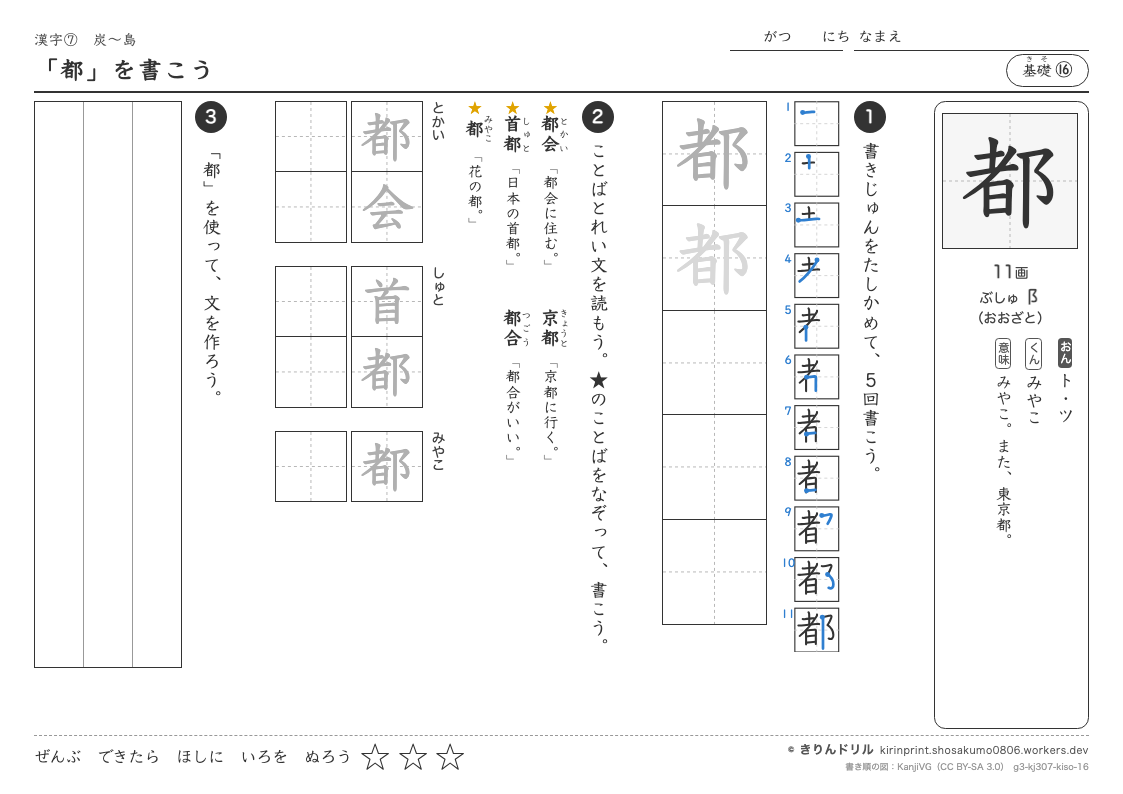 3年の漢字 「都」を書こうのプレビュー
