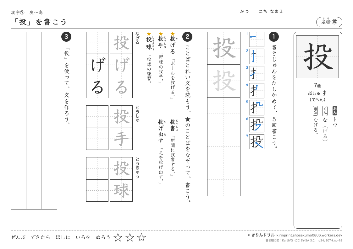 3年の漢字 「投」を書こうのプレビュー