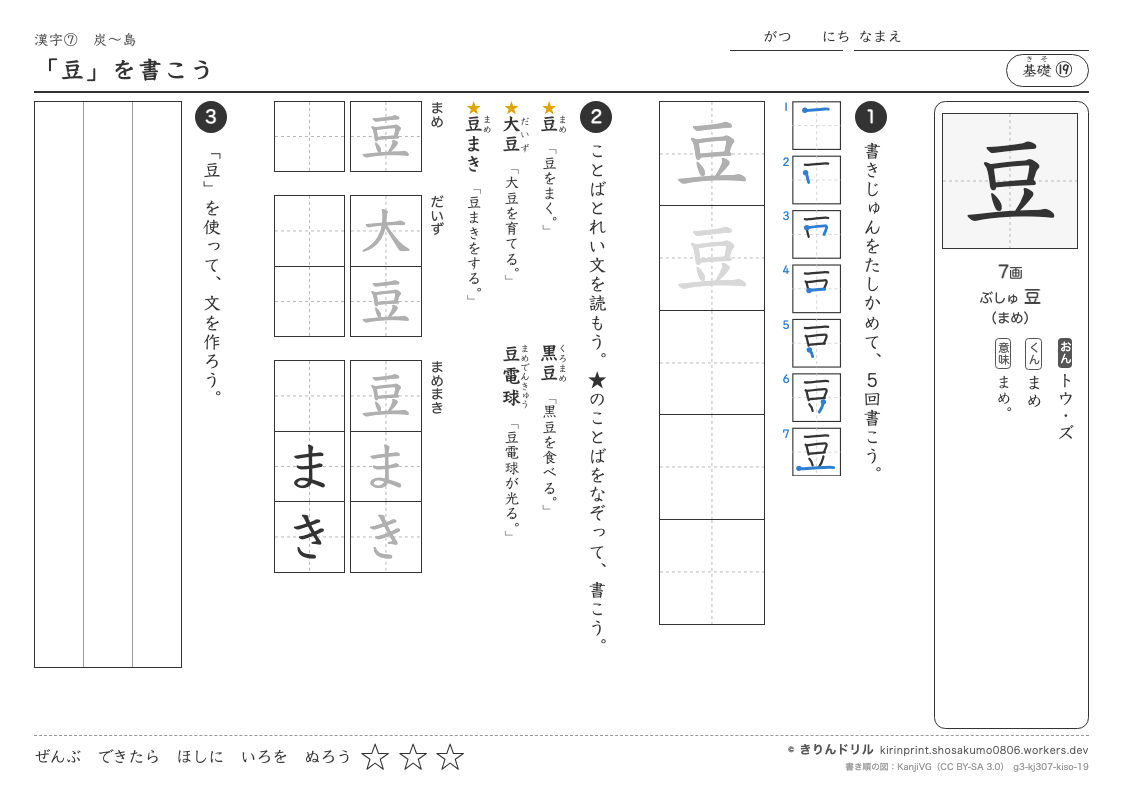 3年の漢字 「豆」を書こうのプレビュー