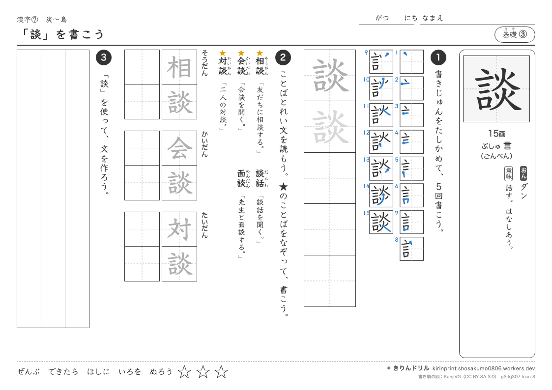 3年の漢字 「談」を書こうのプレビュー