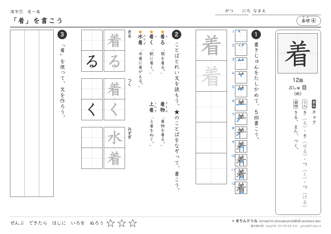 3年の漢字 「着」を書こうのプレビュー