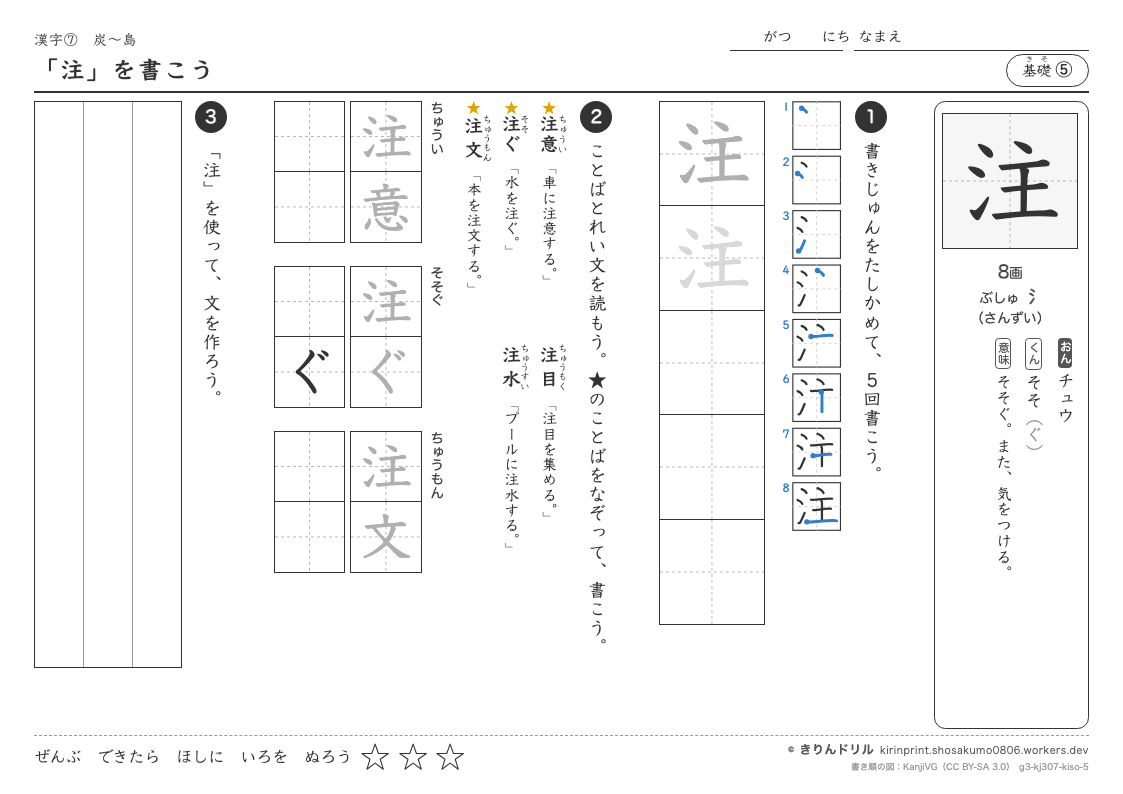 3年の漢字 「注」を書こうのプレビュー