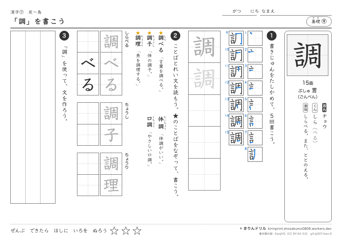 3年の漢字 「調」を書こうのプレビュー