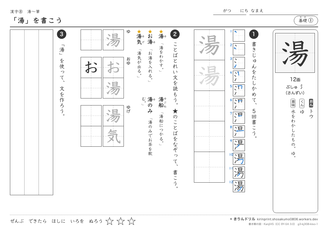 3年の漢字 「湯」を書こうのプレビュー