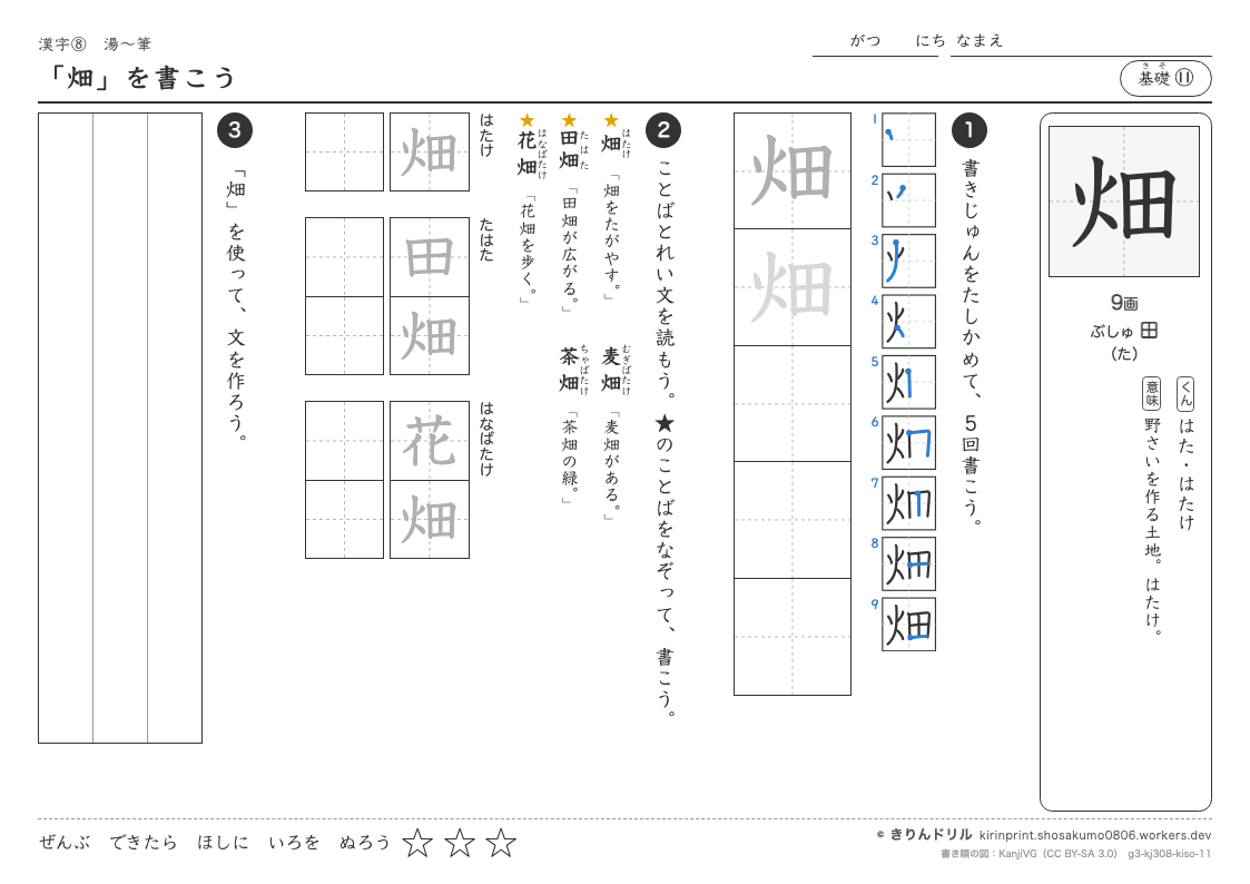 3年の漢字 「畑」を書こうのプレビュー