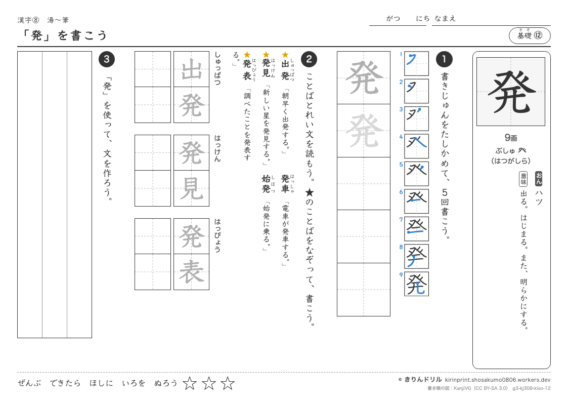 3年の漢字 「発」を書こうのプレビュー