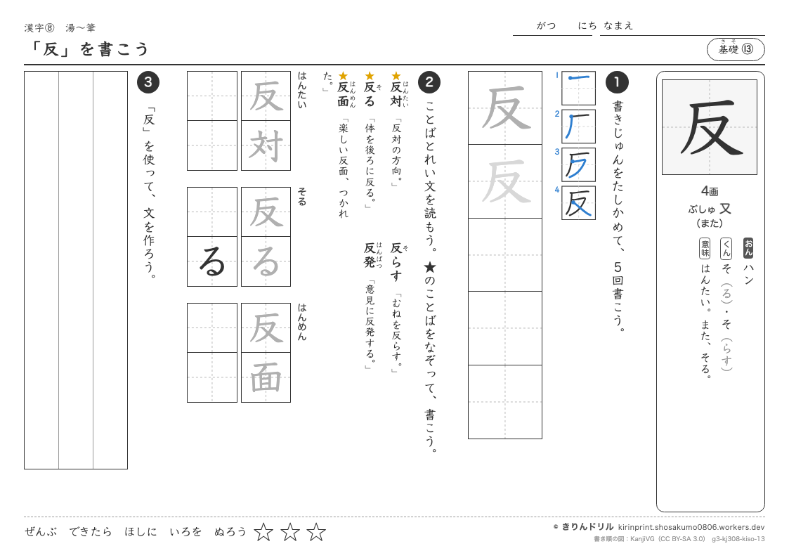 3年の漢字 「反」を書こうのプレビュー