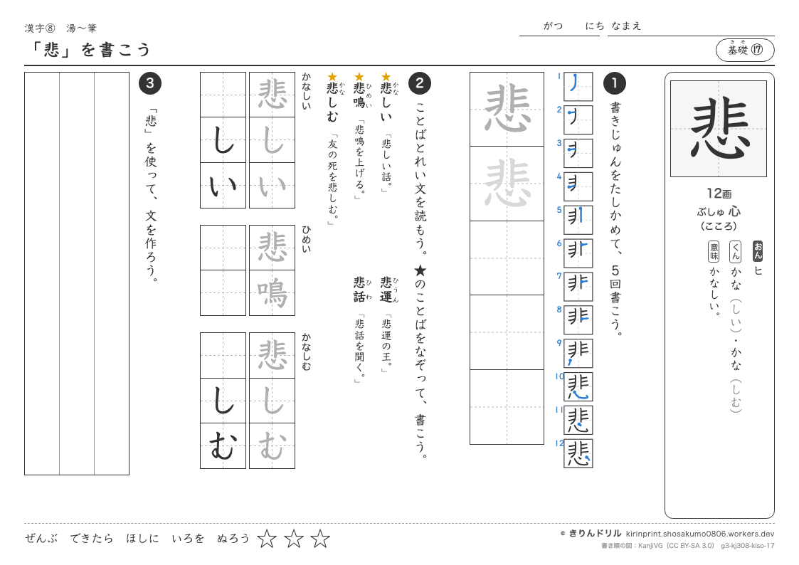 3年の漢字 「悲」を書こうのプレビュー