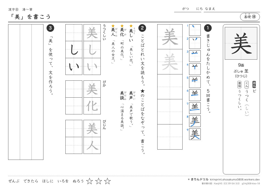 3年の漢字 「美」を書こうのプレビュー