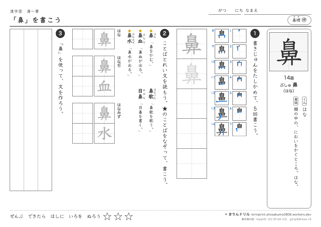 3年の漢字 「鼻」を書こうのプレビュー