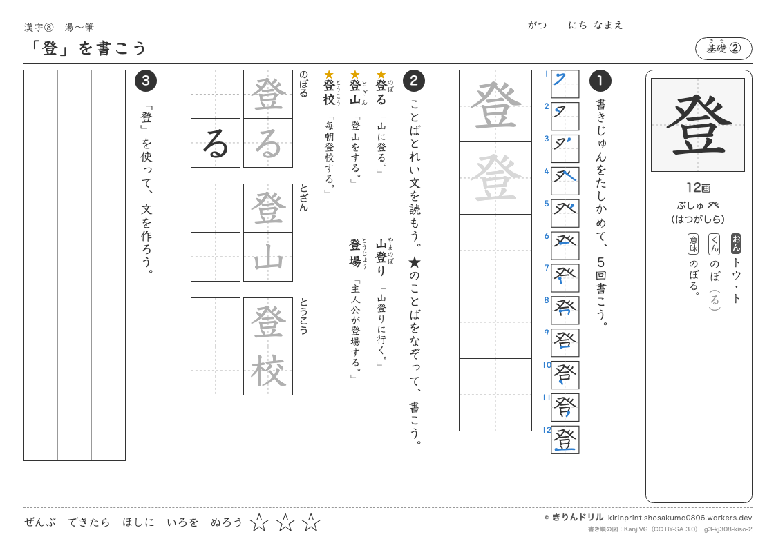 3年の漢字 「登」を書こうのプレビュー