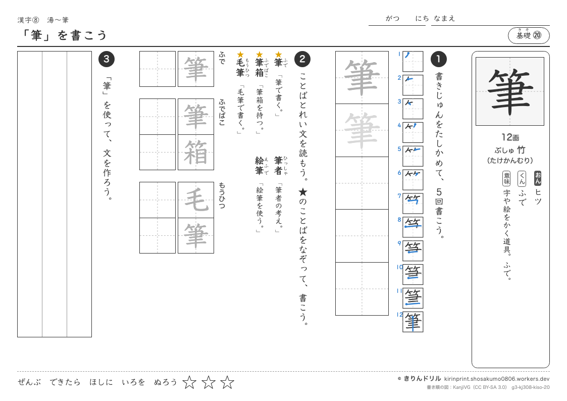 3年の漢字 「筆」を書こうのプレビュー