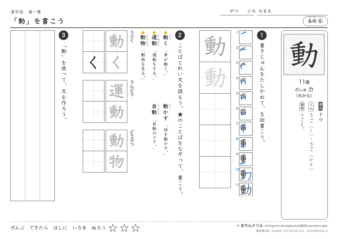 3年の漢字 「動」を書こうのプレビュー