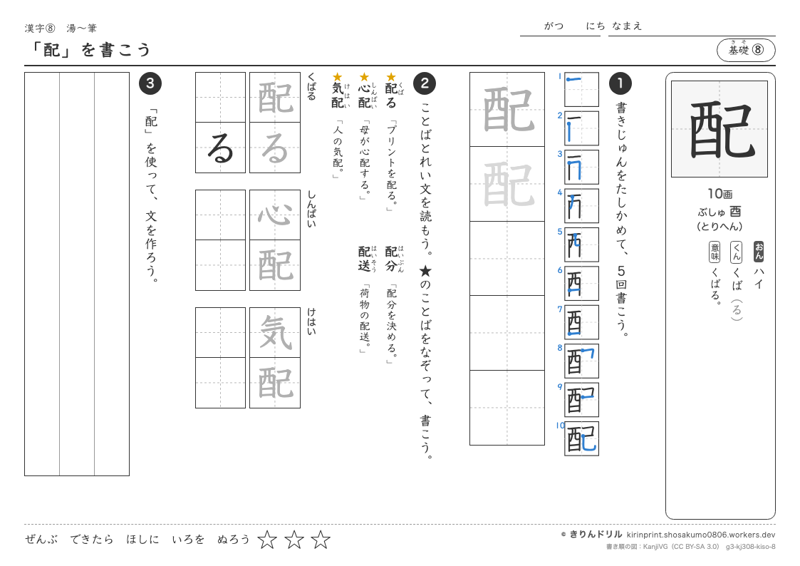 3年の漢字 「配」を書こうのプレビュー