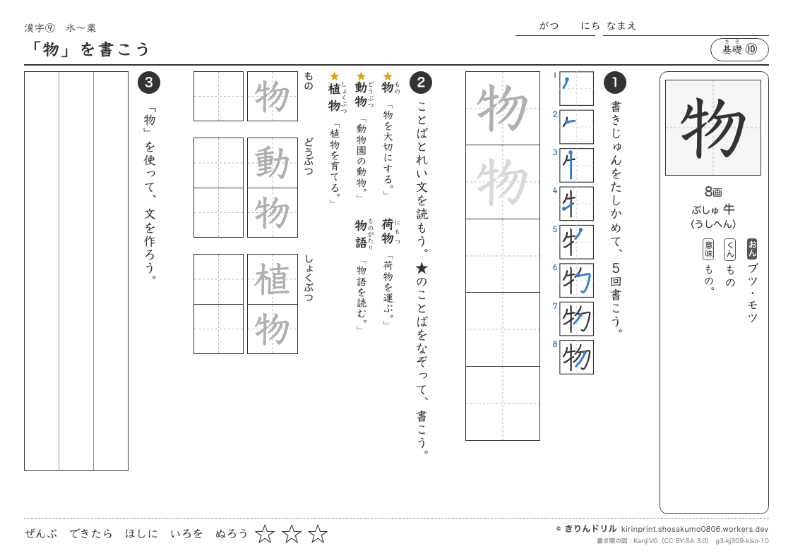 3年の漢字 「物」を書こうのプレビュー
