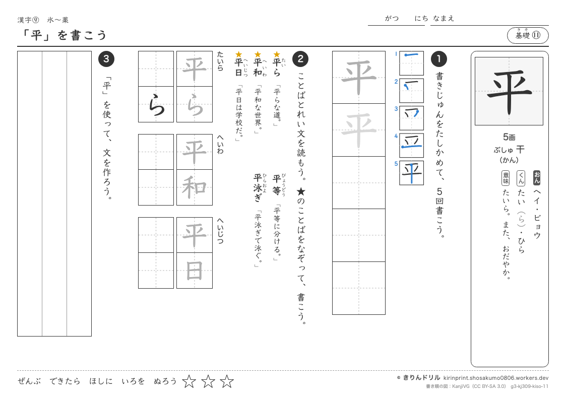 3年の漢字 「平」を書こうのプレビュー