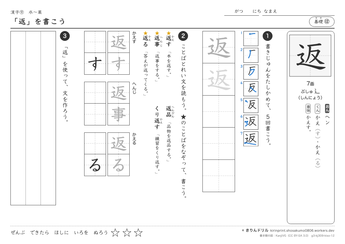 3年の漢字 「返」を書こうのプレビュー