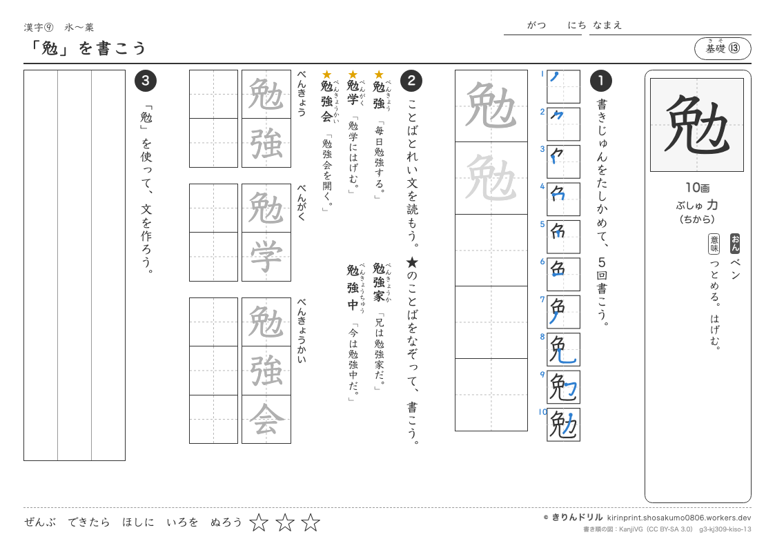 3年の漢字 「勉」を書こうのプレビュー