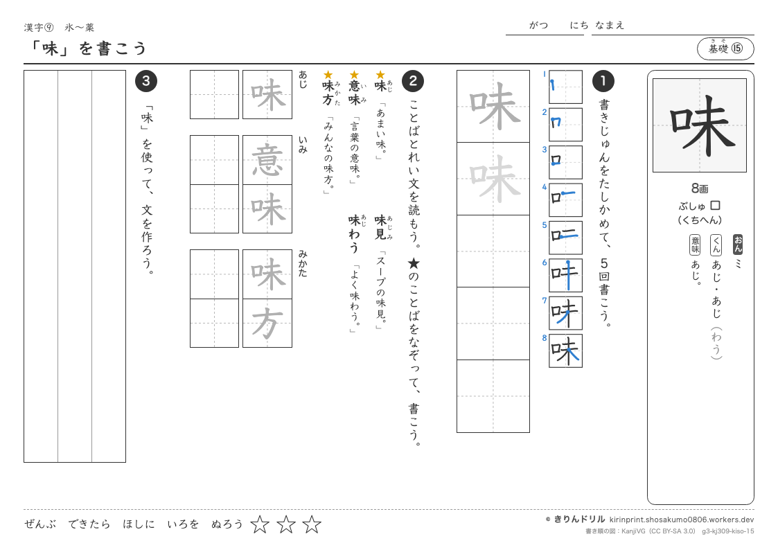3年の漢字 「味」を書こうのプレビュー