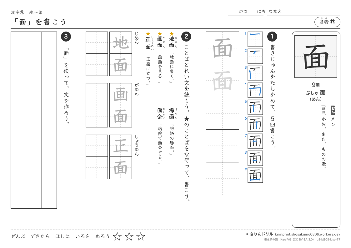 3年の漢字 「面」を書こうのプレビュー