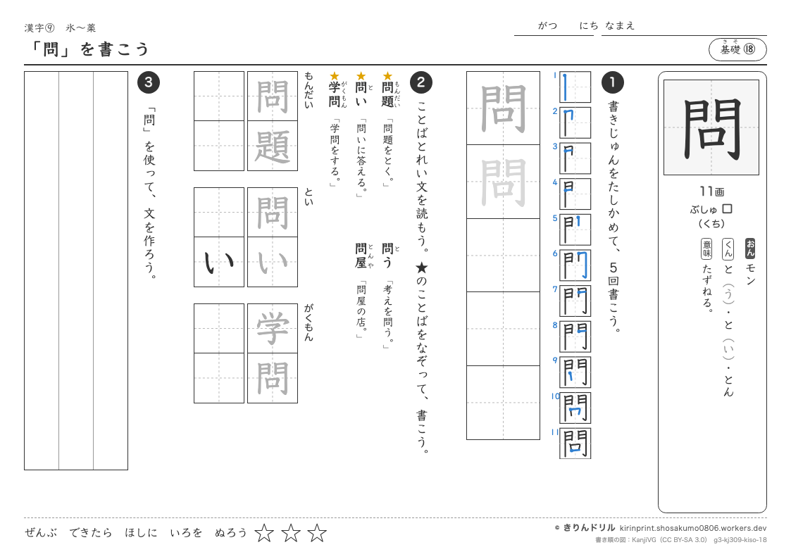 3年の漢字 「問」を書こうのプレビュー