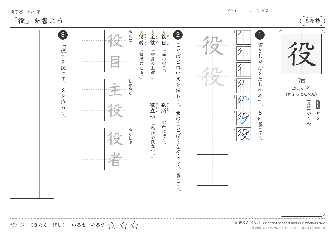 3年の漢字 「役」を書こうのプレビュー