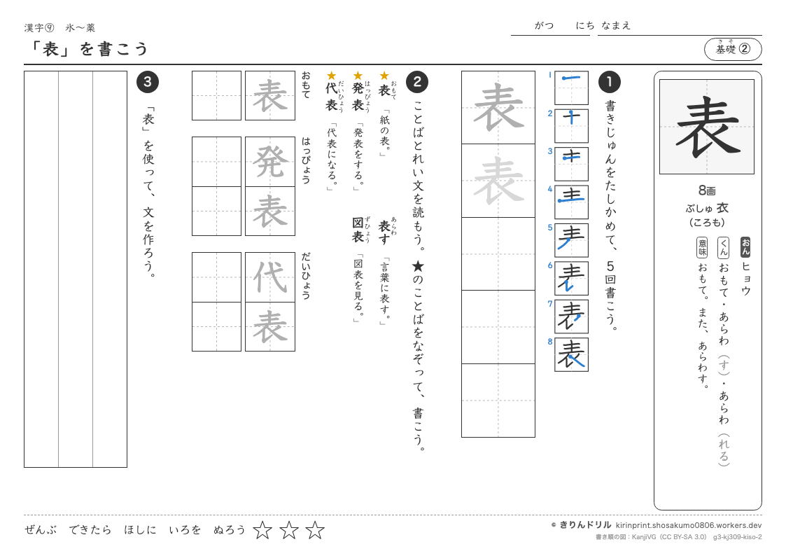3年の漢字 「表」を書こうのプレビュー