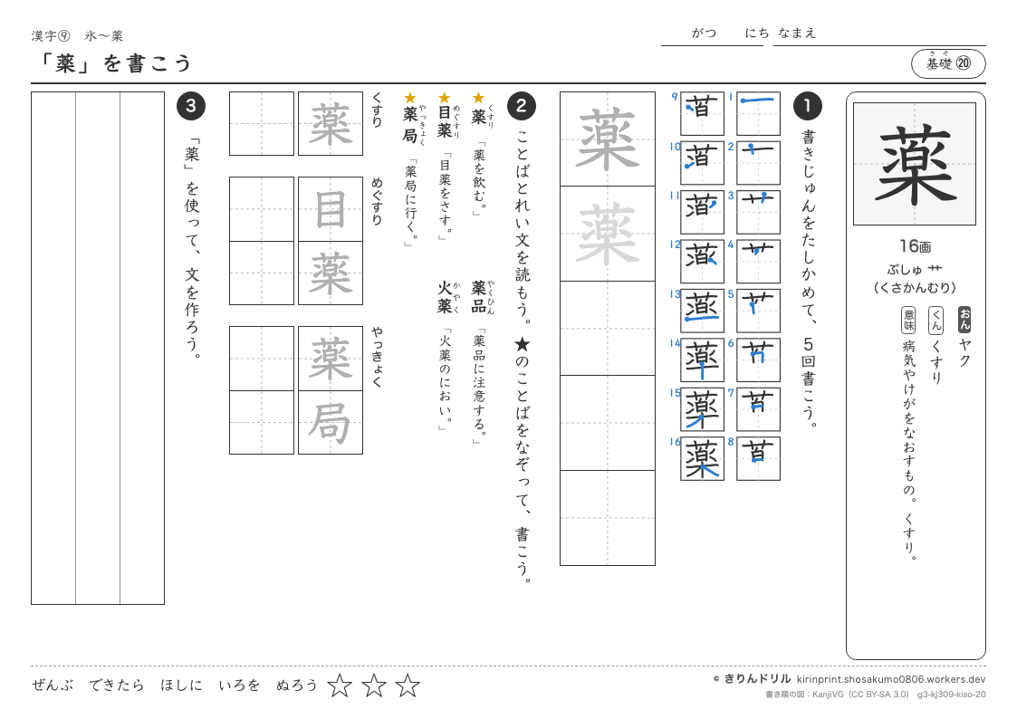 3年の漢字 「薬」を書こうのプレビュー