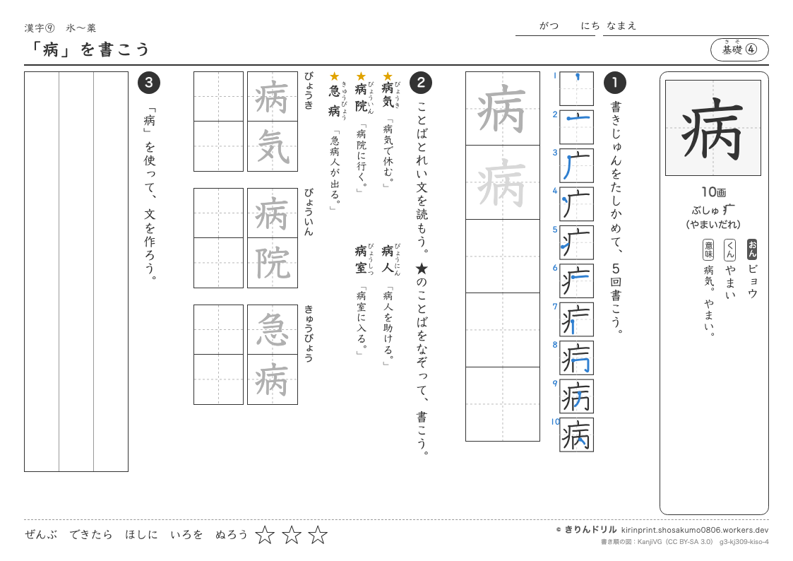 3年の漢字 「病」を書こうのプレビュー