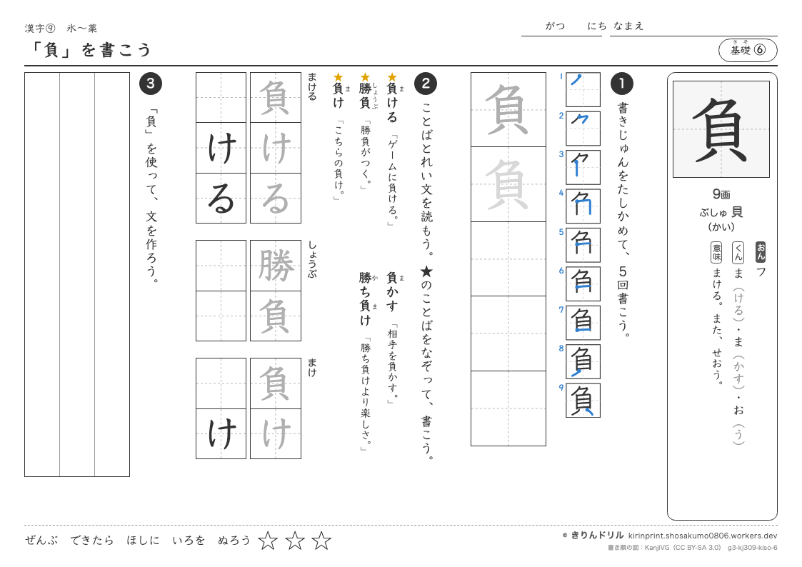 3年の漢字 「負」を書こうのプレビュー
