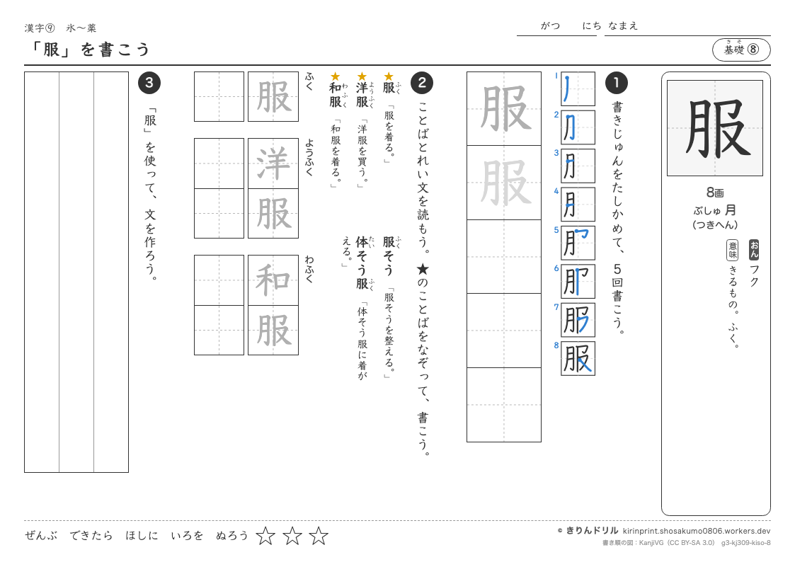 3年の漢字 「服」を書こうのプレビュー