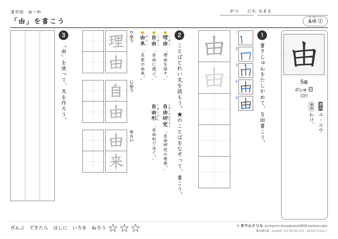 3年の漢字 「由」を書こうのプレビュー