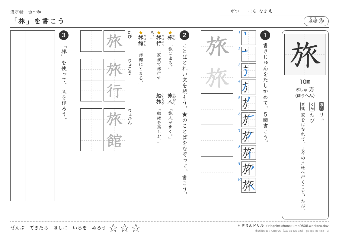 3年の漢字 「旅」を書こうのプレビュー