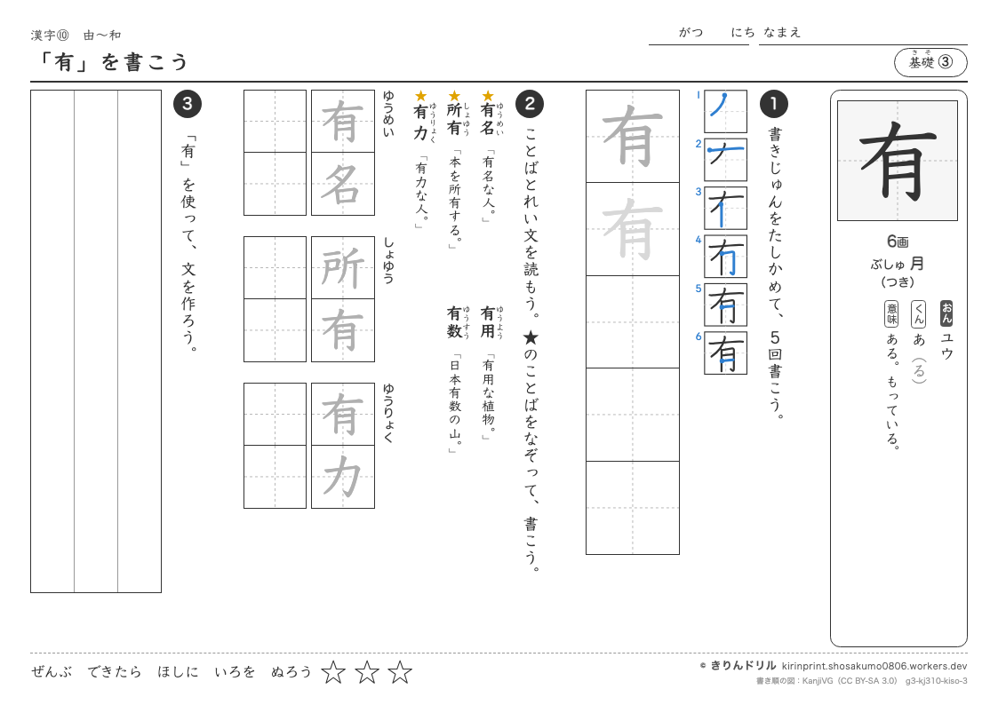 3年の漢字 「有」を書こうのプレビュー