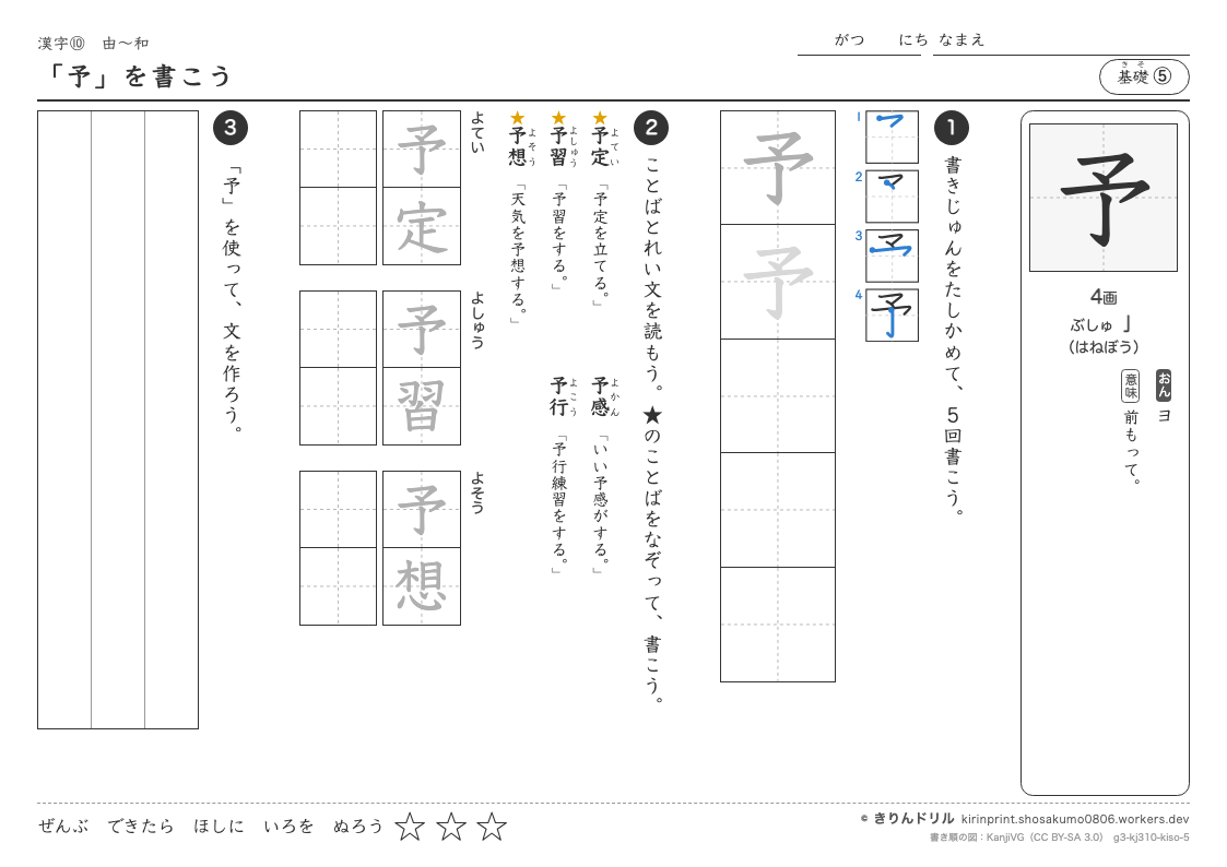 3年の漢字 「予」を書こうのプレビュー