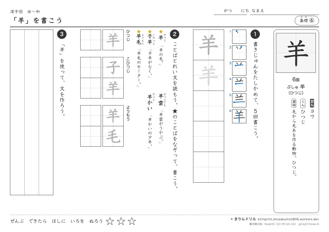 3年の漢字 「羊」を書こうのプレビュー