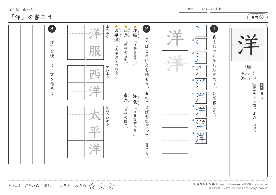 3年の漢字 「洋」を書こうのプレビュー