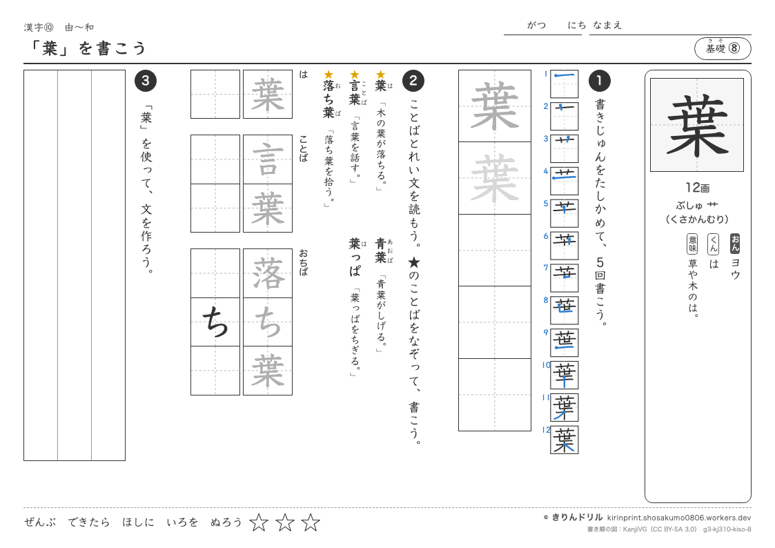 3年の漢字 「葉」を書こうのプレビュー